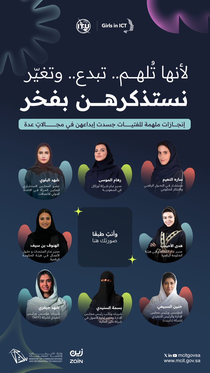 McitGovSa's tweet photo. هنّ من أعطين التقنية طابعًا سعوديًا،
رائدات ومواهب واعدة يكتبن فصولًا مشرقة في سجل الابتكار ويصنعن أثر لا ينسى بأفكارهن وإبداعهن.

#قائدات_التقنية
#GirlsinICT https://t.co/36eL4X7g6r