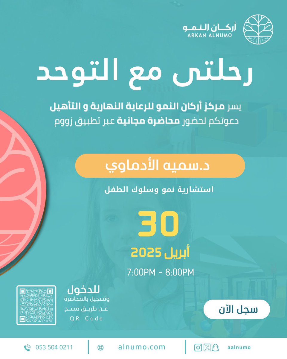 يسر مركز أركان النمو دعوتكم لحضور محاضرة مجانية توعوية
بعنوان " رحلتي مع التوحد "
والتي ستقدمها د.سمية الأدماوي استشارية نمو وسلوك طفل

-⁠⏰ 7:00 م 
-رابط زوم
-🗓️: الأربعاء 2025/4/30

عبر رابط المحاضره /

us06web.zoom.us/j/89954524043?…