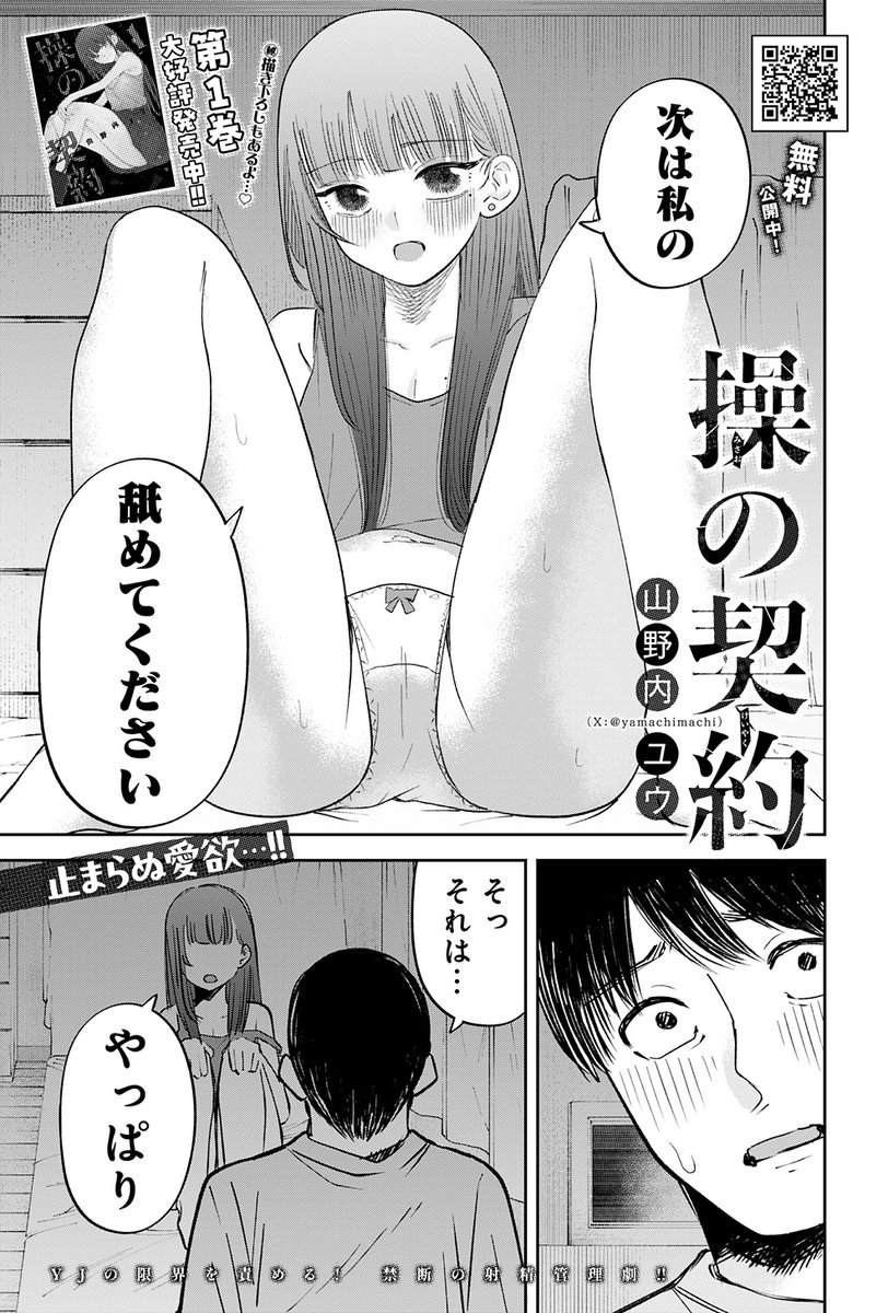 【操の契約】

/
貞操帯から始まる
禁断の"被支配性活"-!!
\
@yamachimachi

最新YJ21・22合併号に最新話掲載中。

第29話 

愛を認め愛に溺れる。
人の喜びが今…!!

↓第1話無料公開中
https://t.co/90foKaD8wD

↓第1巻大好評発売中!!
https://t.co/N5GP4JBR5n 