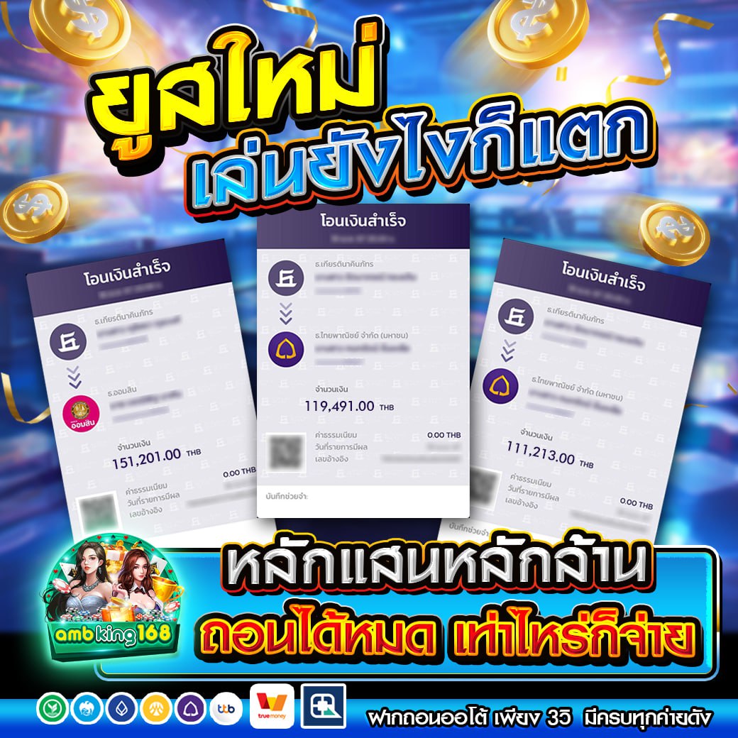 😢 คนที่ยังเล่น "เว็บผ่านเอเย่นต์"
💸 ฝากปุ๊บ หายเงียบ บวกยาก
😎 คนที่เลือก "เว็บตรง"
💥 บวกทุกวัน แตกยับ ไม่มีกั๊ก!
🔐 ไม่มีล็อกยูส ไม่มีตุกติก
🌟 เล่นเว็บดี = ชนะตั้งแต่ยังไม่เริ่ม
✅ สมัครเลย >> https://t.co/Jz3NUKCeYM

#Ambking168 #เว็บตรงสล็อต #แตกง่าย #ไม่ล็อกยูส #แตกทุกไม้ https://t.co/2x7kq3OOKu