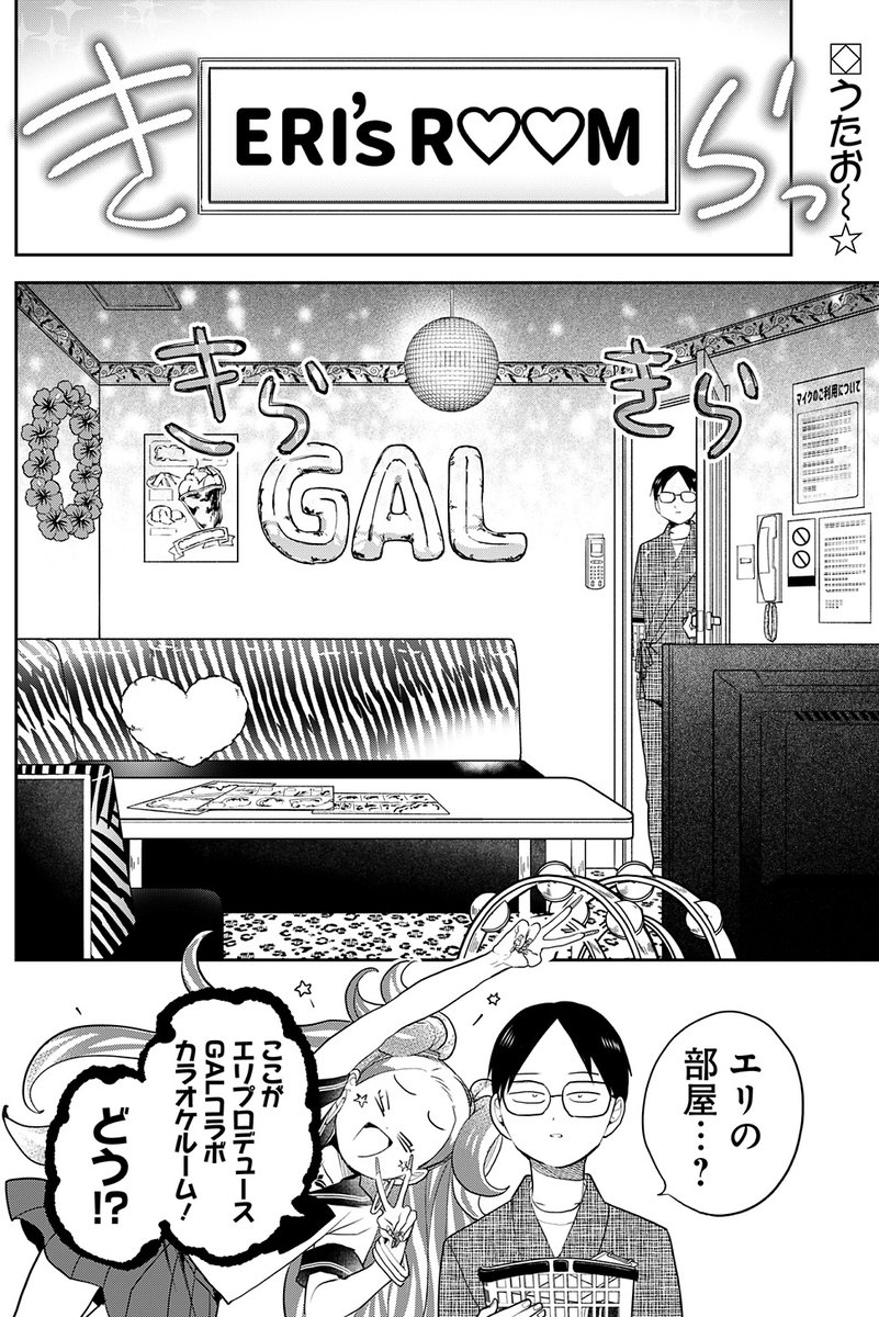 /
超絶ポジティブ×成仏コメディ💫
『#ギャルアミダブツ』更新❣
\

本日発売の最新YJに
第28願「カラオケ行きた～い☆」
掲載中!

あの人もこの人も登場!!
超大盛り上がり回!!

「ヤンジャン!」で最新話無料公開中🔥
https://t.co/N0kYrqKzn0

第1巻大好評発売中👻
https://t.co/9Pi6TQ7kzA 