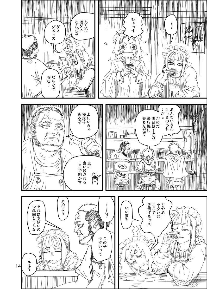 13-14ページ目。さんざん向こうの背景を利用しても飲み屋の内装は歌舞伎町の某店なのでみんなも探して行ってみてほしいですよね・・・