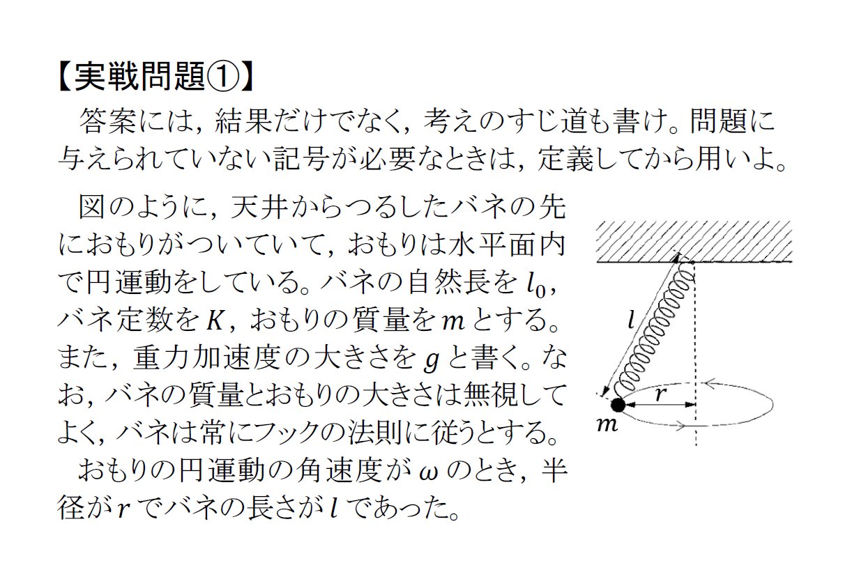 マナ物理 (@manabu_physics) / X マナ物理 (@manabu_physics) / X