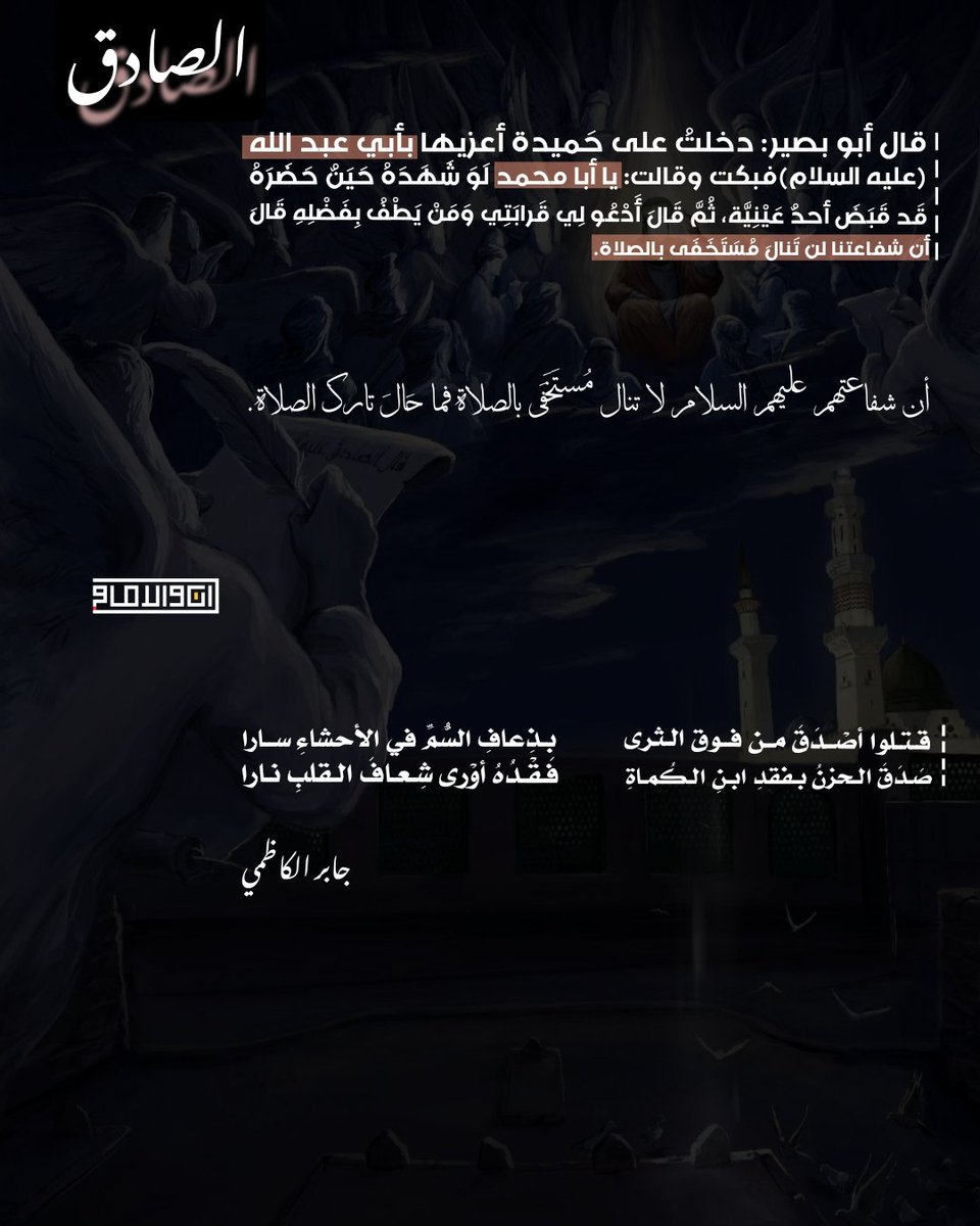 السلام عليك يا مولاي يا جعفر الصادق ..