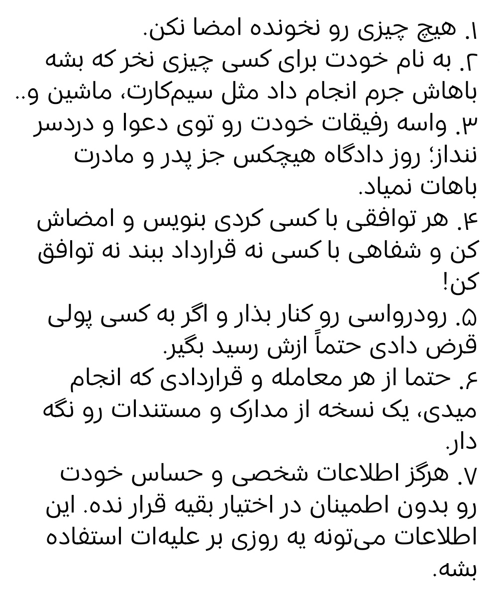 اگه میخوای پات به دادگاه باز نشه، این توصیه ها رو جدی بگیر: