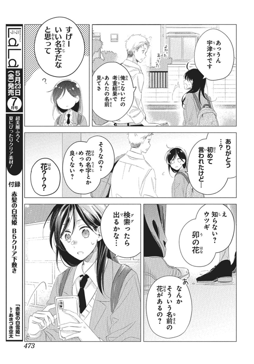/
本日発売🚏🌷
#LaLa6月号 
\

LaLa期待のルーキー 本誌初登場♡

『#卯の花曇りのバス停で』
#はるはら成葉

友達以上、恋人未満。近くて遠い背中…

毎朝同じバスに乗る吉野に片想いするまな。
募る想いを諦めたくはなくて…

☘️アンケート・おたよりでの応援お願いいたします! 