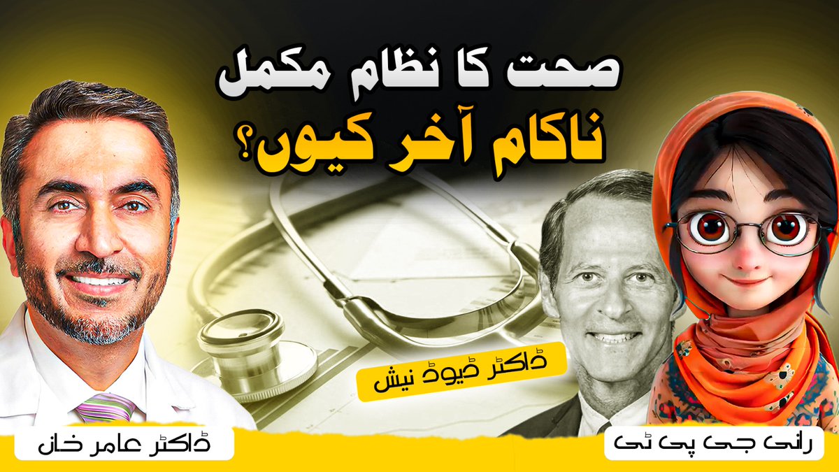 Join us on KhanKlinics for a bold and visionary conversation with Dr. David Nash, pioneer of population health and author of How COVID Crashed the System!