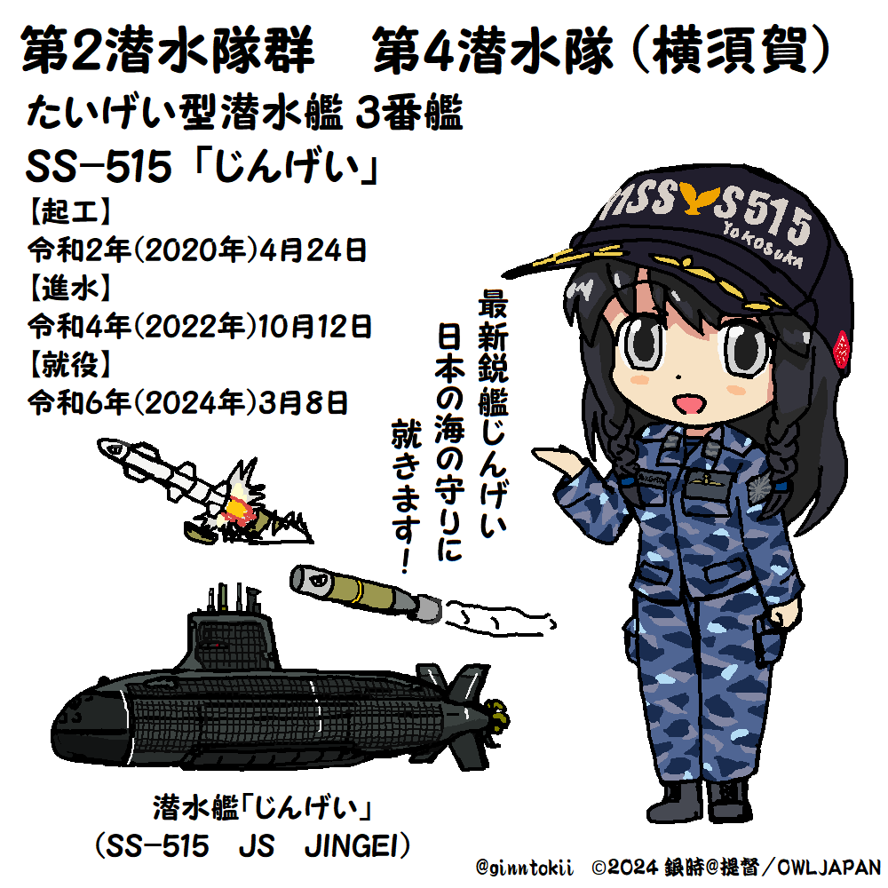 🎺おはようございます
木曜日の朝です🌅

今日、4月24日は
#海上自衛隊
掃海母艦「#ぶんご」進水日
平成9年(1997年)
三井造船 玉野事業所
呉の #掃海隊群 #第3掃海隊 所属

潜水艦「#じんげい」起工日です
令和2年(2020年)
三菱重工業神戸造船所

要🧴😷花粉症、感染症対策
/(‾▽‾)✨ 