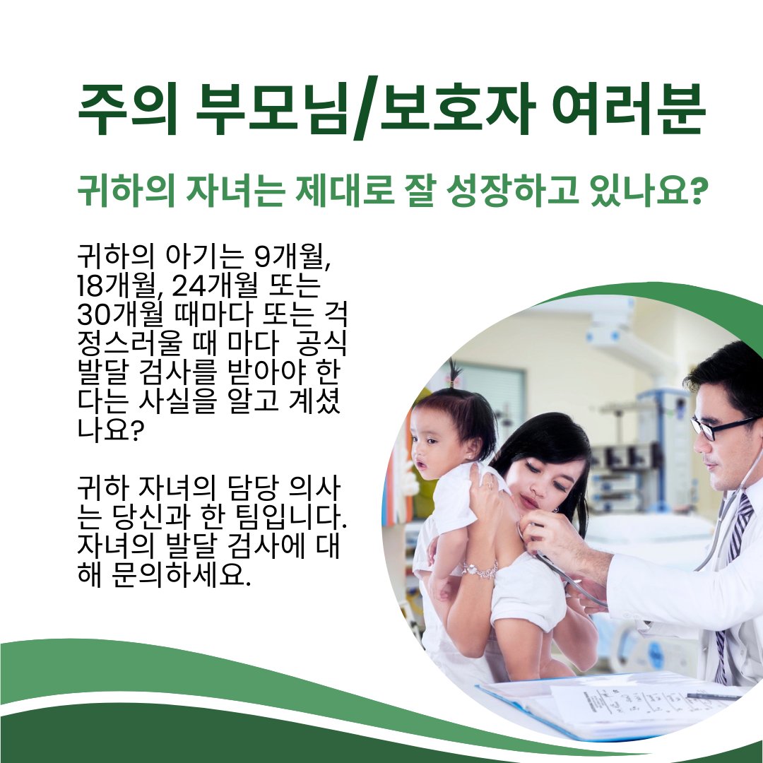 OCAAP's tweet image. Did you know your baby should have a developmental screening at 9, 18 &amp;amp; 24 or 30 months? 
Your child’s doctor is your teammate. 
Ask them about developmental screenings when you have a concern.

#CalOptimaHealth #KaiserPermanente #DevelopmentalScreening #WellChildVisits