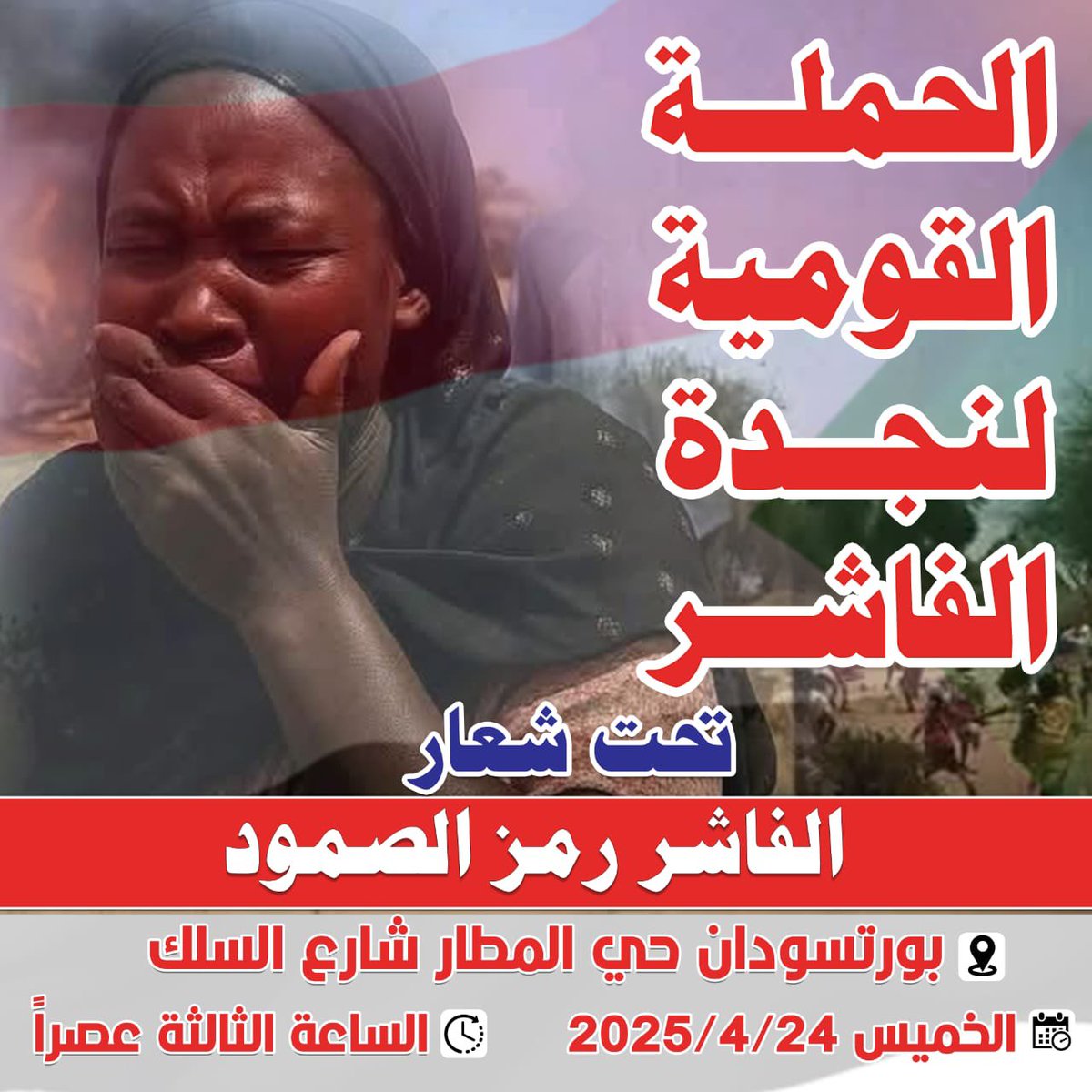 مواطني مدينة الفاشر شمال دارفور يعانوا اوضاع مأساوية جراء الحصار الظالم الذي تفرضه مليشيا الدعم السريع.
#Elfasher
#Sudan