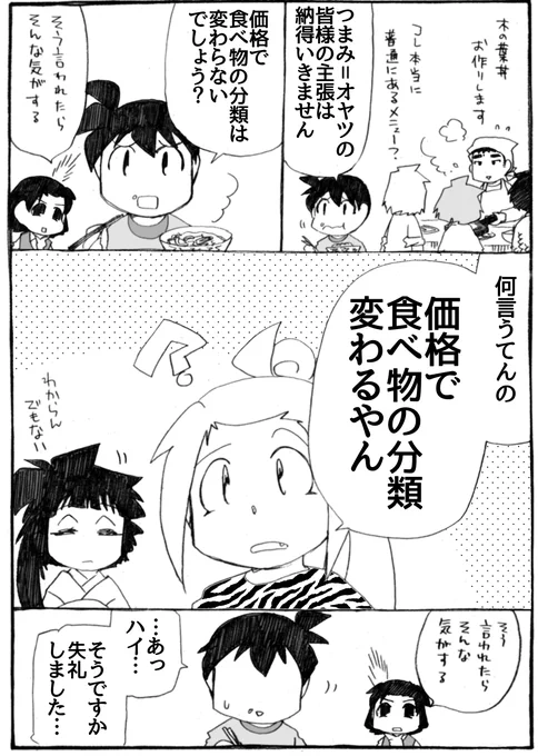 2025年正月漫画79P
高いって知ったら、実物以上に美味しく感じるような気がする。

#うちのトコでは #うちトコ #四国四兄弟 