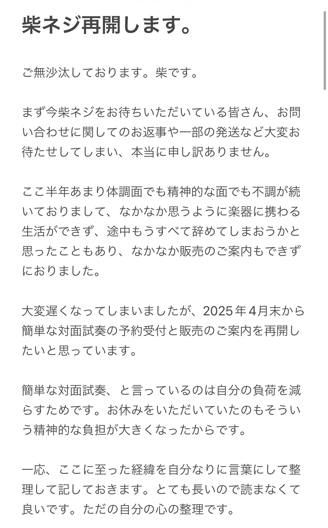 柴さん@サックス、バスクラ、フリューゲルホルンのネジまで設計 柴さん@サックス、バスクラ、フリューゲルホルンのネジまで設計