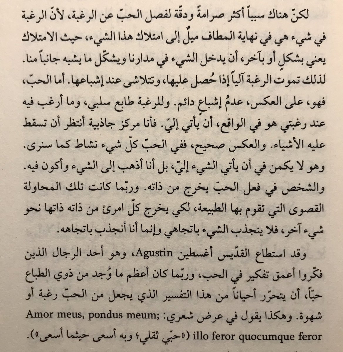 الحب هو عدم اشباع دائم