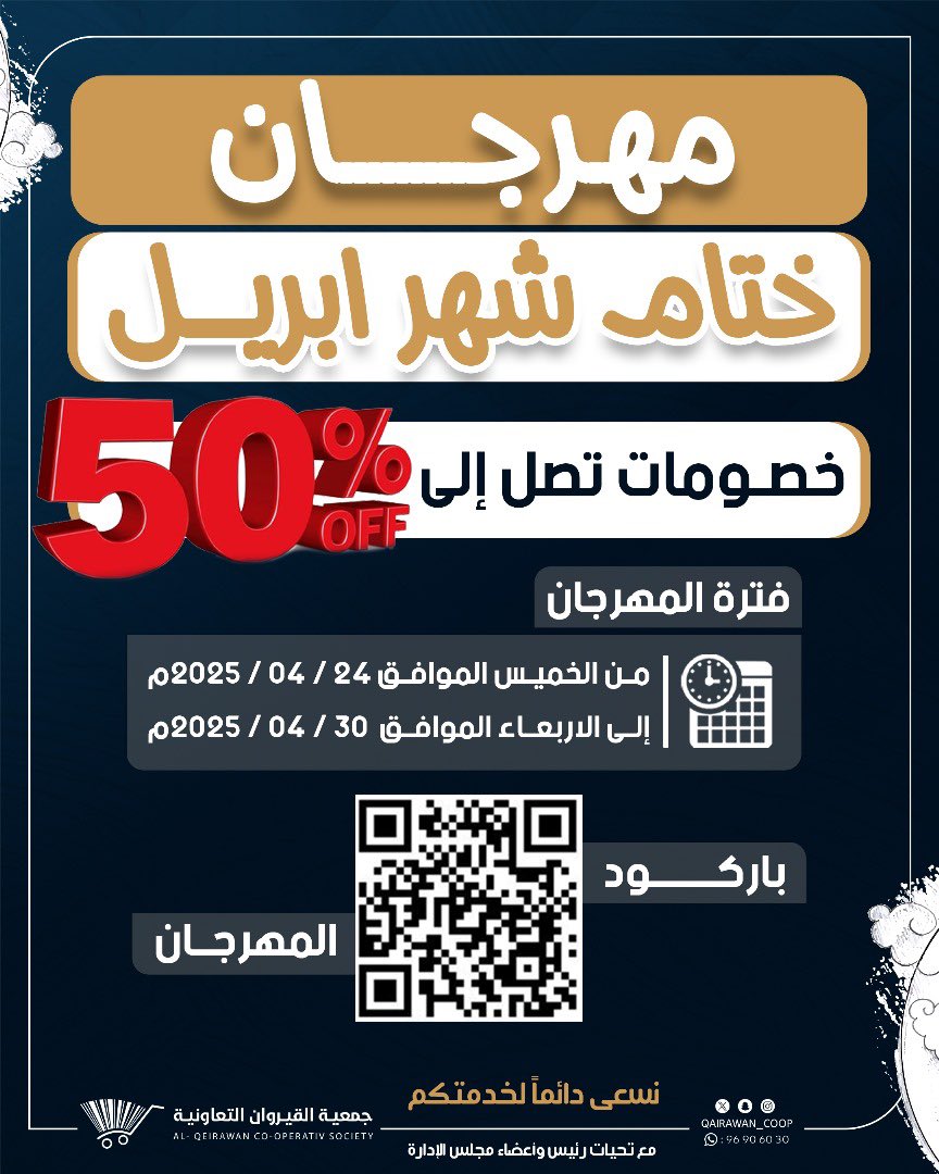 🔹تخفيضات ختام شهر أبريل🔹

#جمعية_القيروان
#منطقة_القيروان
#نعمل_لنترك_بصمة 

📍رابط المهرجان : 
drive.google.com/drive/folders/…

نسعى دائماً لخدمتكم