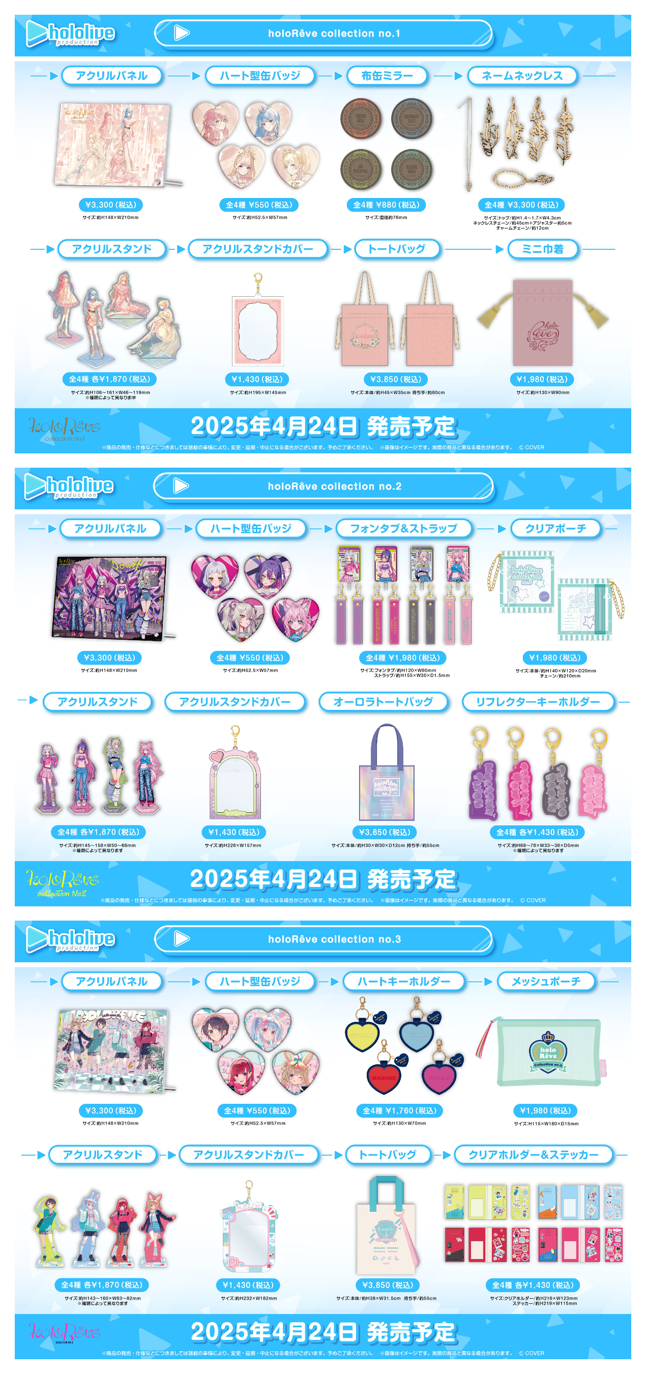 ホロライブ グッズ情報（非公式） on X: 