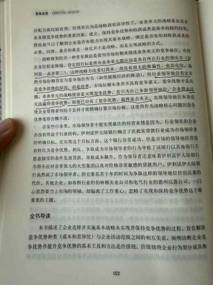 SamHua12's tweet photo. #SamHuaReadingJournal
Don’t Mistake Wishful Thinking for Strategy. In Competitive Advantage, Michael Porter states: “A common approach in strategic planning is to describe competitive position in terms of market share and set a goal to become the industry leader. This approach is highly misleading and dangerous. Industry leadership is not the cause of competitive advantage but the result. Market share itself has no competitive significance—competitive advantage is the key. The strategic mission of a business unit is to achieve competitive advantage. If a company pursues leadership for its own sake, it will never gain a competitive advantage. Even if it has one, it will eventually lose it.”
Porter’s words are spot on. This is also one of the most common problems we encounter in our consulting work at Hua & Hua—over 90% of entrepreneurs aspire to be industry leaders. If their company’s revenue is currently 1 billion, they claim their “strategy” is to reach 10 billion; if they are at 5 billion, they start planning for 100 billion.
Some consulting firms even tell them they are being too conservative, inflating their “strategic goals” by threefold—not to help them succeed, but simply to triple their willingness to pay consulting fees. These entrepreneurs will pay any amount, bet on any marketing investment, and adopt even the most foolish plans—because it aligns with their wishful thinking. This is what Francis Bacon described as “a common defect of human cognition.”
Why is this mindset harmful?
Because when strategy starts with a revenue target of 10 billion or 100 billion, the focus shifts to ‘How do we reach 100 billion?’—and this is the beginning of a strategic disaster.
I always tell them upfront: At best, this is a vision. In reality, it’s not even a vision—it’s just wishful thinking. It is NOT strategy!
Not only is it not strategy, but it is harmful to strategy. It increases risk appetite, lowers decision-making intelligence, and provides no real benefit.
Sometimes, when a CEO gets frustrated, they push back: “Forget your objections! I’ve already decided—I’m going to be the industry leader! I’m going to reach 100 billion!” (In fact, one CEO once told me they were going to hit 1 trillion.)
At that moment, I have a standard response: “Why not set your strategic goal as becoming the richest person in the world and command me to execute that instead? Wouldn’t that be even better? Wanting to be just an industry leader—now that’s small thinking!”

#华杉读书笔记
【别把许愿当战略】
《竞争优势》，迈克尔波特说：
“战略规划的常见做法是使用市场份额来描述竞争地位，设定要称为行业第一。这种战略方法有很大欺骗性，也很危险。行业领导地位肯定不是竞争优势的原因，而是结果。市场份额本身不具有竞争意义，竞争优势才是关键。业务单元的战略使命是实现竞争优势，如果只为自己争取领导地位，企业将永远无法赢得竞争优势；即使已经有了竞争优势，最终也会失去。”
波特的话很准确，这也是华与华在咨询工作中最常遇到的问题，90%以上的企业家都立志成为行业第一，如果他现在规模是10亿，他就说他的“战略”是100亿，如果他现在的规模是50亿，他就要制定“千亿战略”。而有的咨询公司会说他太保守了，把他的“战略目标”再放大三倍，目的不过是把他的咨询费支付意愿放大三倍，多少钱他都愿意付，多大营销投入他都敢赌，多么愚蠢的方案他都敢采纳——因为符合他的一厢情愿。这就是培根所说“人类认知力的共性缺陷”。
为什么说这种思维有害呢？因为当他要制定百亿战略、千亿战略，课题出发点就变成了如何做到100亿，1000亿，这就是战略灾难的开始。
我总是当面给他们指出，这最多是愿景，其实愿景都不是，只是许愿，不是战略！不仅不是战略，而且对战略有害，除了加大风险偏好，降低决策智商之外，没有任何好处。
有时候被老板逼急了，他说你不要管！我已经决定了！就是要成为行业第一！做到一千亿（其实还曾经有一个老板跟我说过要做到一万亿的）！你就帮我执行这个战略定位！
这时候，我就有一个标准回答：
您干嘛不把战略定位为成为世界首富，然后命令我帮你执行？那不更香吗？只想成为行业第一，您这是井底之蛙呀！