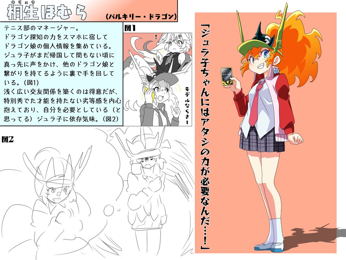 バルキリー・ドラゴンのドラゴン娘、生徒会メンバーと関係持たせなきゃいけないことを失念していたため没 