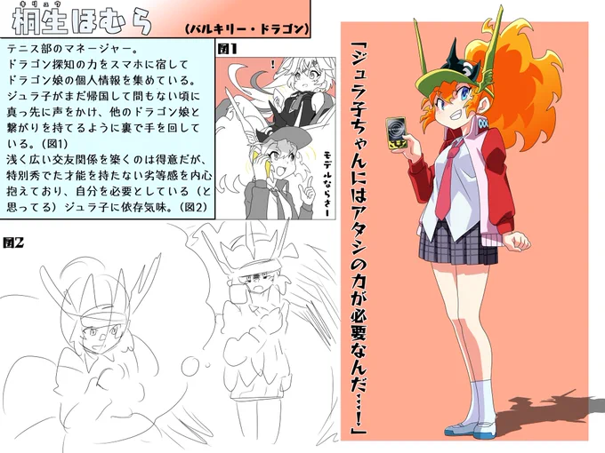 バルキリー・ドラゴンのドラゴン娘、生徒会メンバーと関係持たせなきゃいけないことを失念していたため没 
