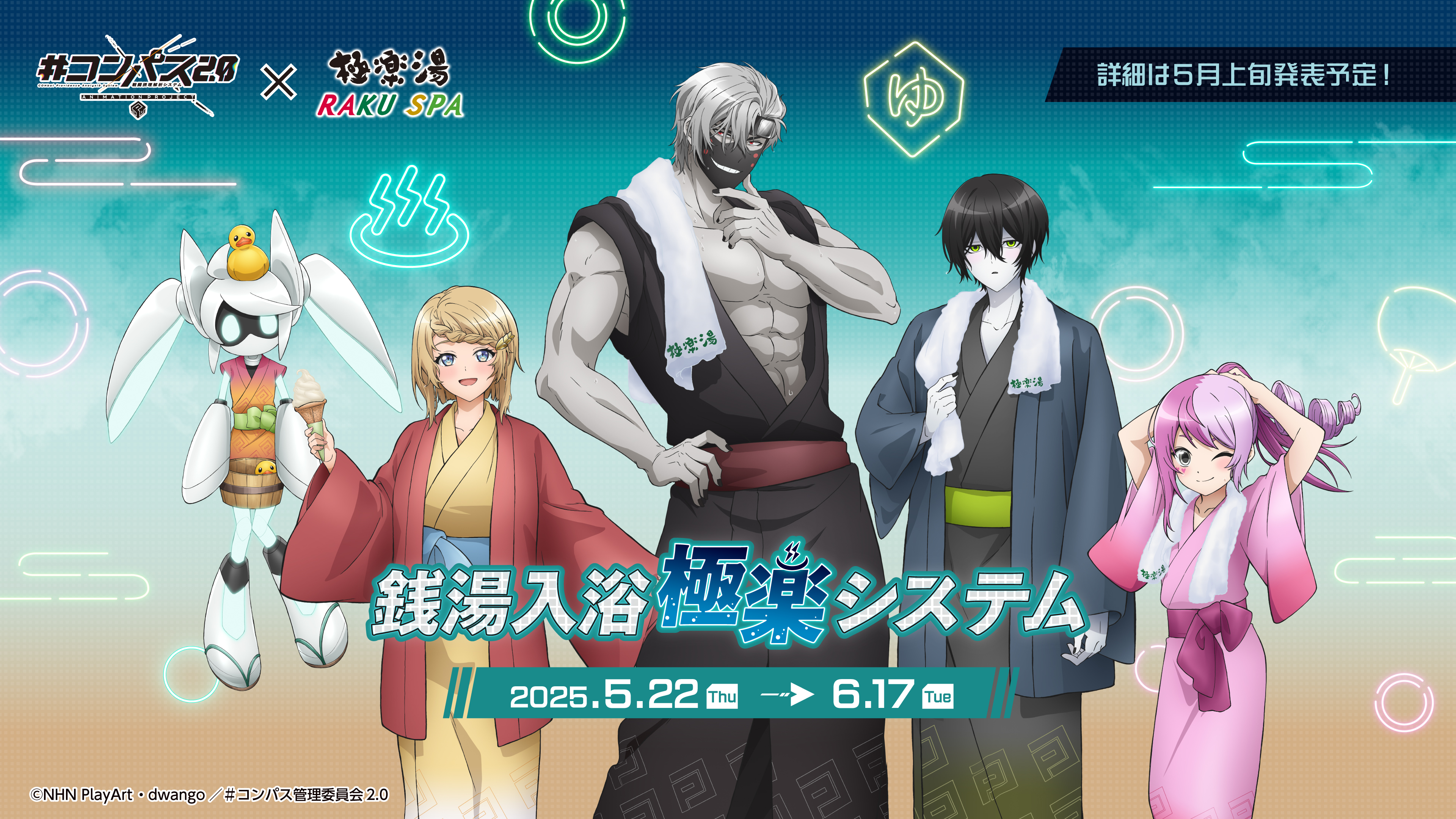 新素材新作 SPA(公式) 極楽湯/RAKU on  X: その他