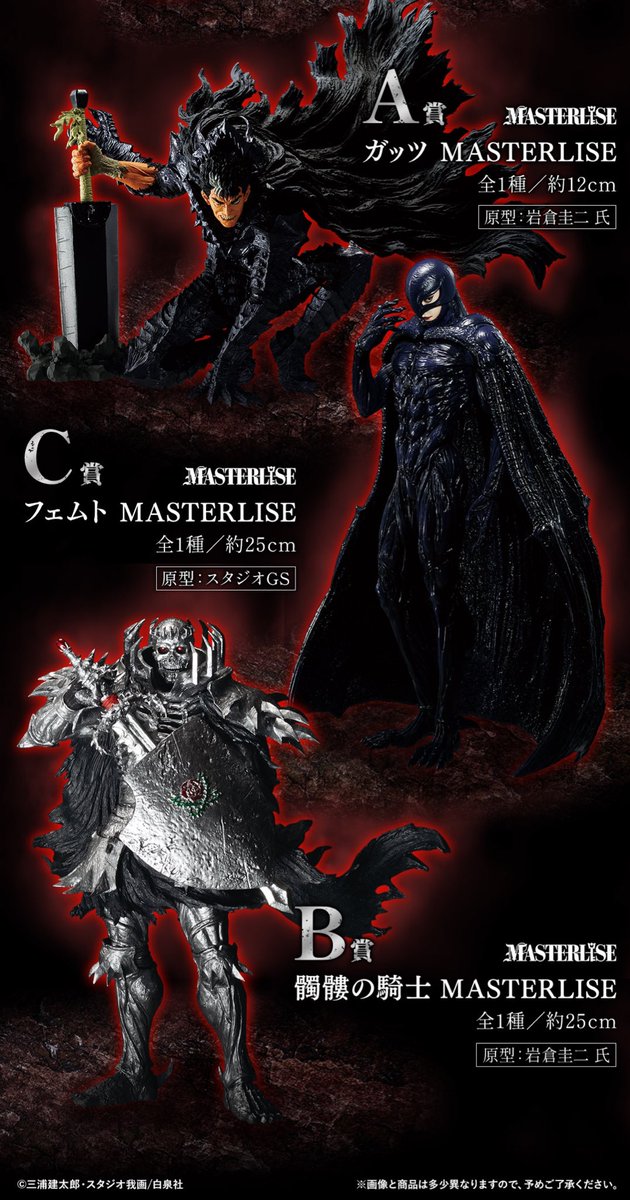 一番くじ ベルセルク 反撃の誓い 発売日：2025年09月20日(土)より順次