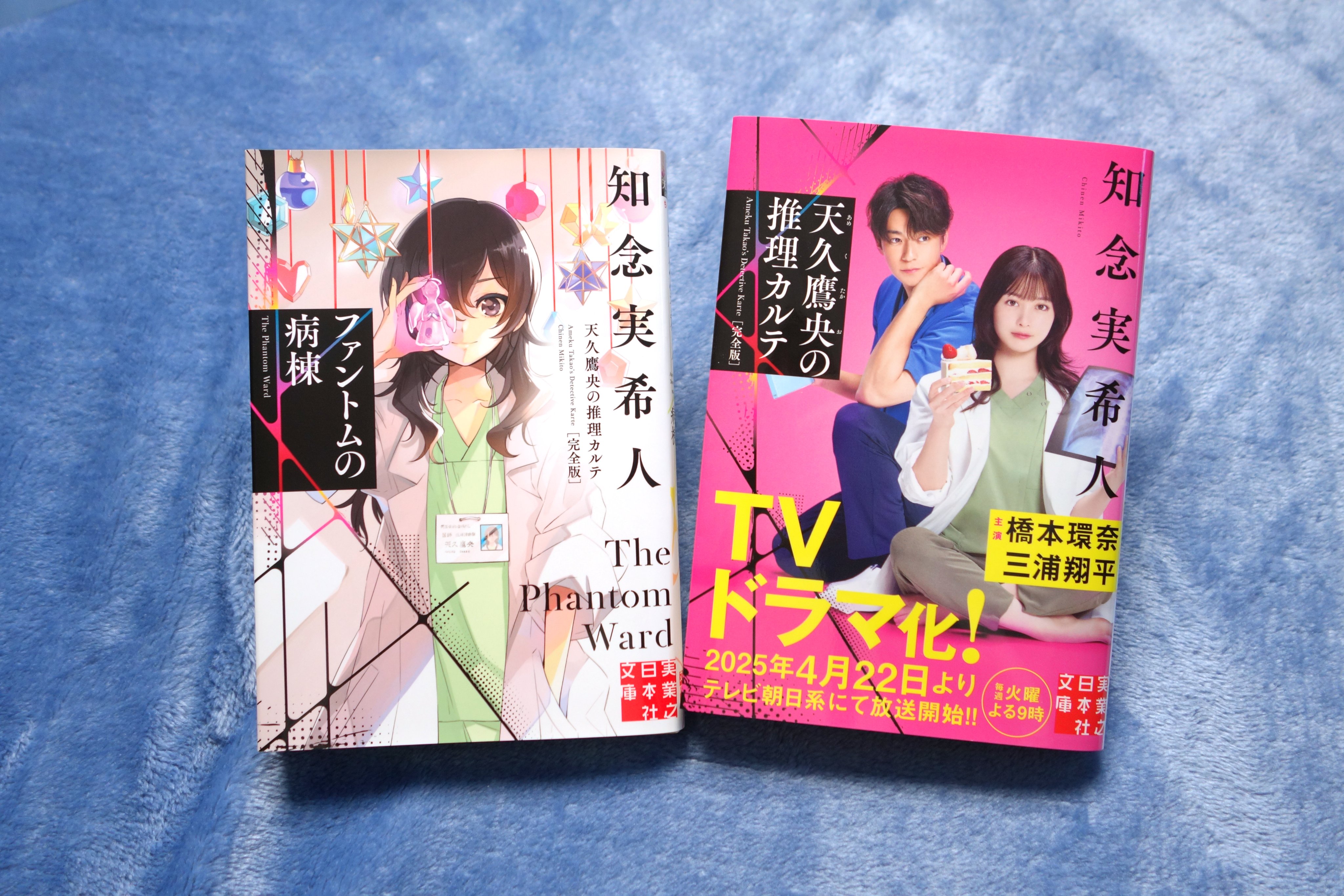 天久鷹央の推理カルテ公式｜TVドラマ火曜よる9時放送中