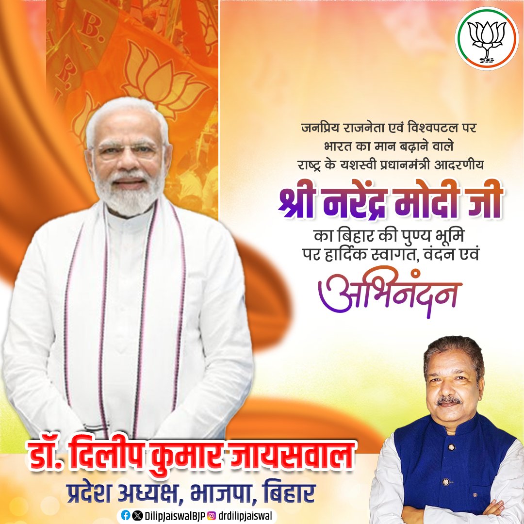 Dr Dilip Jaiswal 🇮🇳 (@dilipjaiswalbjp) on Twitter photo स्वागत, वंदन एवं हार्दिक अभिनंदन!
बिहार के उत्थान के लिए सदैव संकल्पित विश्व के सबसे लोकप्रिय नेता हमारे माननीय प्रधानसेवक श्री <a href="/narendramodi/">Narendra Modi</a> जी का मिथिला की पावन धरा पर हम हृदयतल से स्वागत एवं अभिनंदन करते हैं।
#WelcomePMModi
#Madhubani
<a href="/PMOIndia/">PMO India</a> <a href="/narendramodi/">Narendra Modi</a> <a href="/AmitShah/">Amit Shah</a> स्वागत, वंदन एवं हार्दिक अभिनंदन!
बिहार के उत्थान के लिए सदैव संकल्पित विश्व के सबसे लोकप्रिय नेता हमारे माननीय प्रधानसेवक श्री <a href="/narendramodi/">Narendra Modi</a> जी का मिथिला की पावन धरा पर हम हृदयतल से स्वागत एवं अभिनंदन करते हैं।
#WelcomePMModi
#Madhubani
<a href="/PMOIndia/">PMO India</a> <a href="/narendramodi/">Narendra Modi</a> <a href="/AmitShah/">Amit Shah</a>