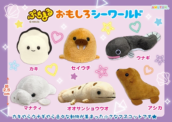 ぷちまる おもしろシーワールド マスコットまとめ売り 水族館 ≪4月の新商品≫ ☆ぷちまるおもしろシーワールド☆ 水族館で人気の
