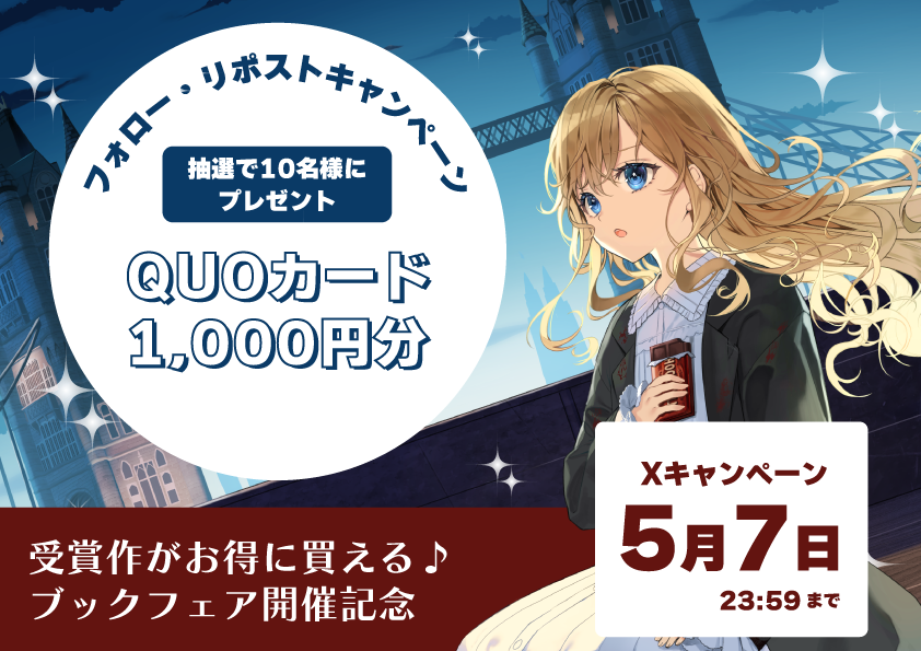 ／
フォロー＆RPキャンペーン
＼

出版社中心20社が集結
「ネット小説大賞」が本日スタート！

BookLive様とコラボでお得な
歴代受賞作フェアも開催中📢
booklive.jp/feature/index/…

当Xキャンペーンでは
1000円分QUOカードプレゼント🎁
※抽選10名様

応募方法
①<a href="/NovelNarou/">ネット小説大賞｜ネトコン公式</a> をフォロー
②本投稿をRP