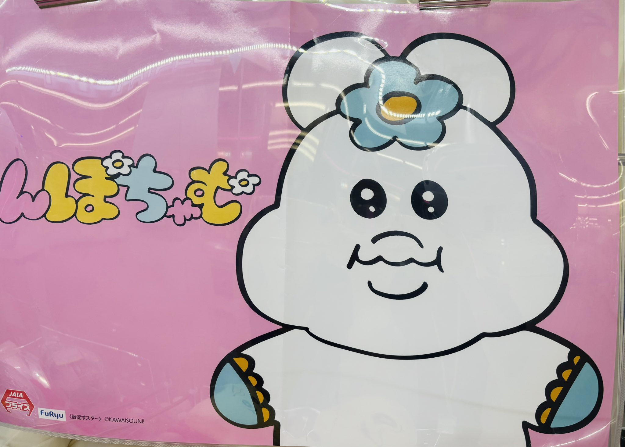 んぽちゃむ もちもちフェイスクッション んぽちゃむ & 沸け きみまろ
