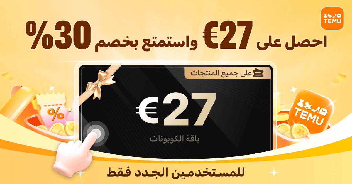 ⭐️اضغط ضغطة واحدة على temu.to/k/ebb07ilk6a4 للمطالبة بباقة كوبونات بقيمة ؜27€ الآن! احصل مباشرةً على 💰؜27€ في تطبيق Temu هنا: app.temu.com/m/nhob1clj7x4
مفاجأة أخرى لك! انقر على temu.to/k/ewya5xvm8jp لتربح معي معًا🤝!