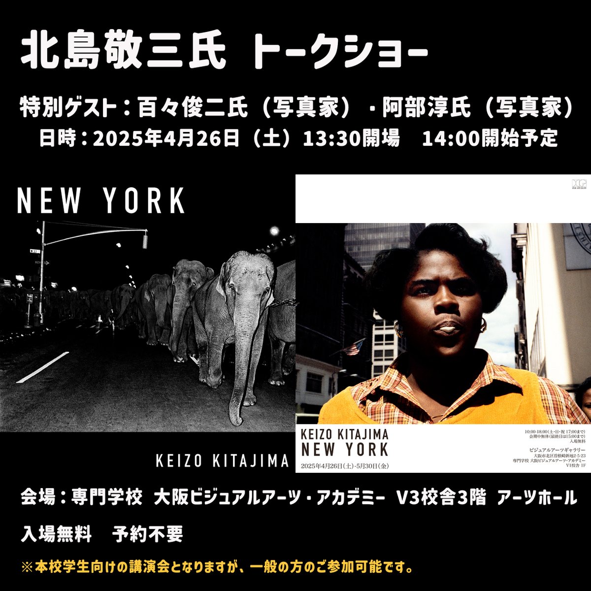 VAO_PHOTO's tweet photo. 今週末より北島敬三 写真展「NEW YORK」をビジュアルアーツ・ギャラリーで開催します。
合わせて、展覧会初日の4月26日（土）には、北島敬三氏のトークショーを実施！トークゲストとして、百々俊二氏、阿部淳氏をお招きしお話しいただきます。一般の方にもご参加いただけますのでぜひご来場ください。 https://t.co/wtPtlxFStk