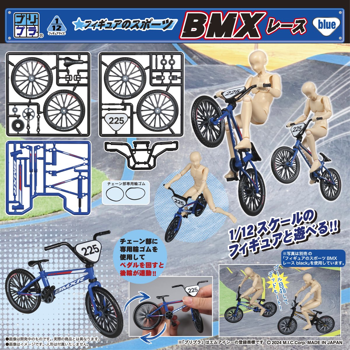 micpripra's tweet image. \\予約開始📢//
プリプラより下記商品が受注開始!
●フィギュアのスポーツ BMX レース black
●フィギュアのスポーツ BMX レース blue
全国のホビーショップ・量販店・ECショップにて予約受付開始📷
DIGオンラインショップはこちら☟
dig-jpn.com/collections/pr…