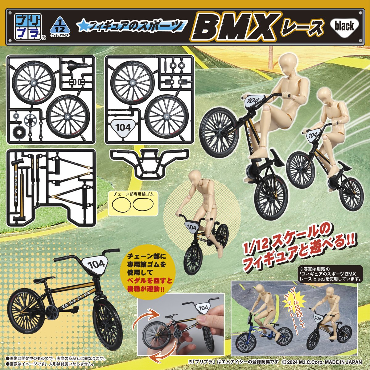 micpripra's tweet image. \\予約開始📢//
プリプラより下記商品が受注開始!
●フィギュアのスポーツ BMX レース black
●フィギュアのスポーツ BMX レース blue
全国のホビーショップ・量販店・ECショップにて予約受付開始📷
DIGオンラインショップはこちら☟
dig-jpn.com/collections/pr…