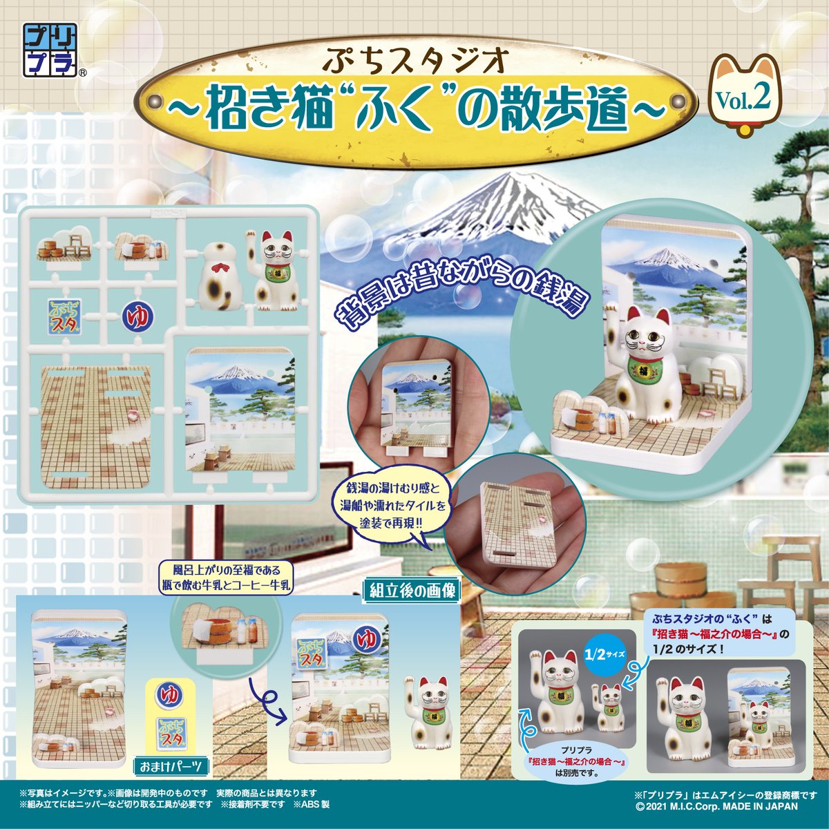 micpripra's tweet image. \\ 予約開始📢//
プリプラより下記商品が受注開始!
●ぷちスタジオ ~招き猫“ふく”の散歩道~ Vol.2
●フィギュアのお皿 Vol.7
全国のホビーショップ・量販店・ECショップにて予約受付開始📷
DIGオンラインショップはこちら☟
dig-jpn.com/collections/pr…