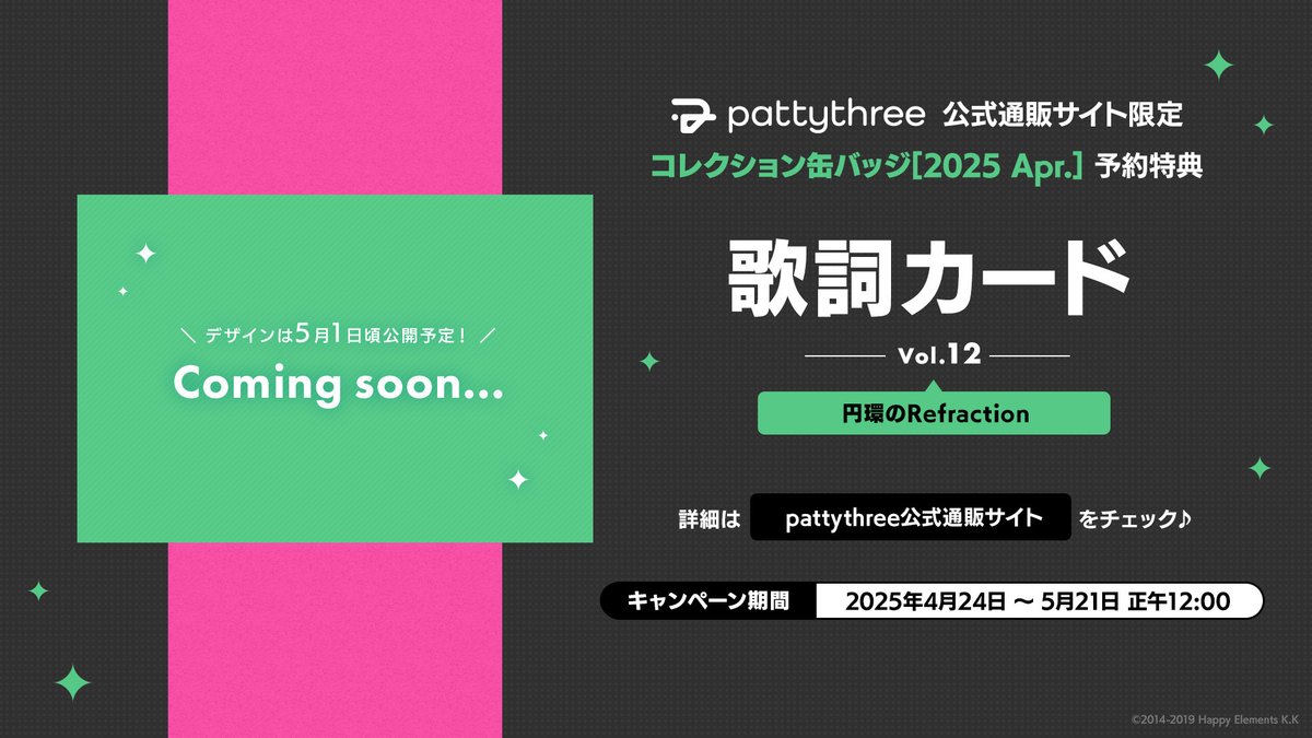 🟡　ℕ𝕖𝕨 𝔾𝕠𝕠𝕕𝕤.ᐟ　🟡

.𖥔 ݁ ˖ 最新イラストを毎月お届け！ ˖ ࣪⭑
コレクション缶バッジ［2025 Apr.］

2025年7月25日 発売決定🌟

ただいまより
pattythree公式通販にて
先行予約 受付開始🪄

#あんスタ

~~~~~~~~~~~~~~~~~~~
⇣ご予約はこちら🍽
pattythree-shop-product.jp/collections/co…