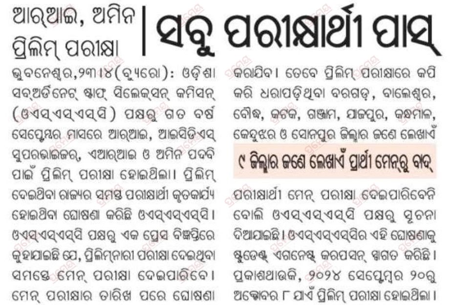 bibhuti_odisha_'s tweet image. ଏମିତି ପରୀକ୍ଷା ହେବ କାହିଁକି ? 
ଯଦି ସବୁ ପାସ୍ ତେବେ ଉତ୍ତରଦାୟିତ୍ୱ ନେବ କିଏ ? 

@CMO_Odisha #OSSSC