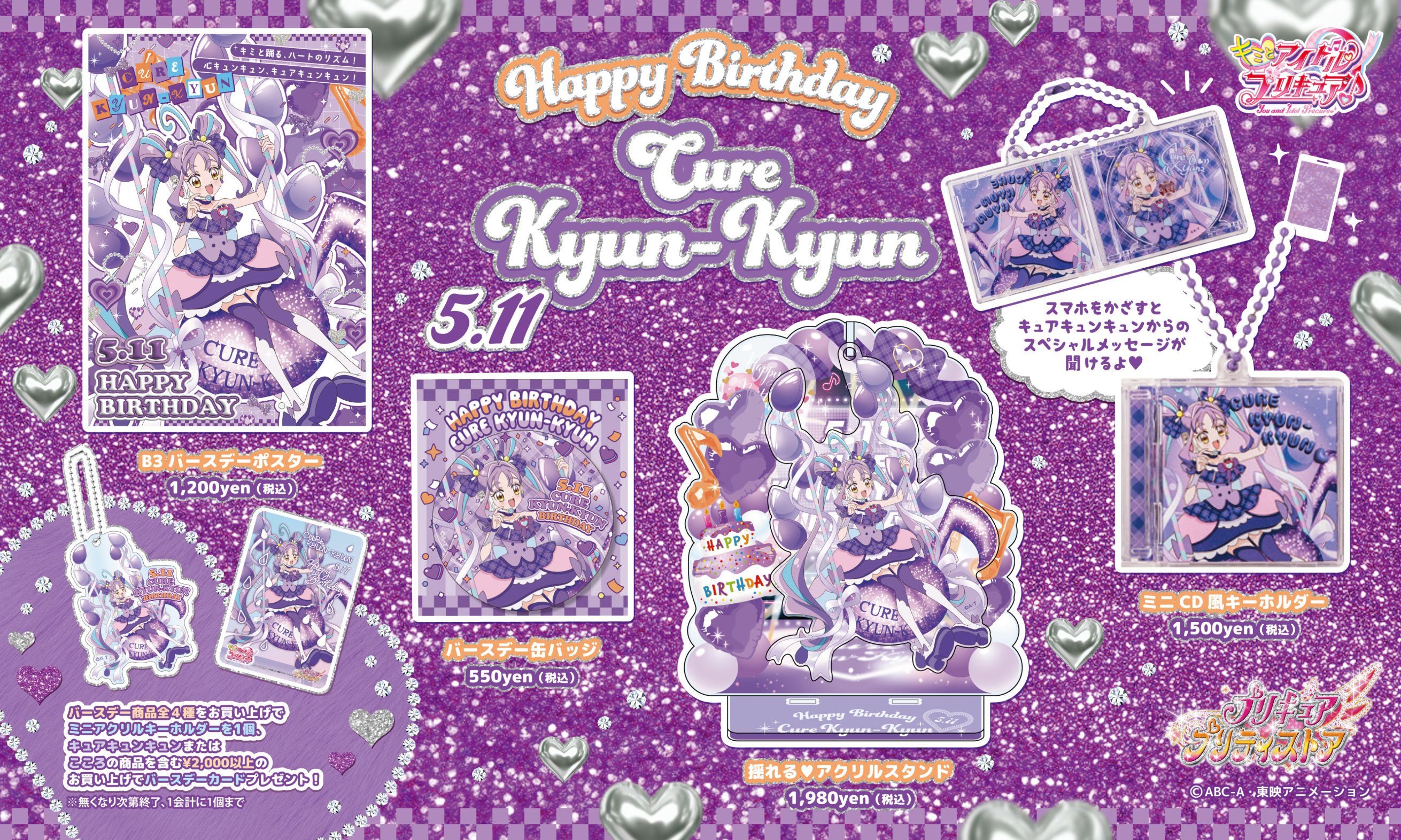プリキュア プリティストア on X: 