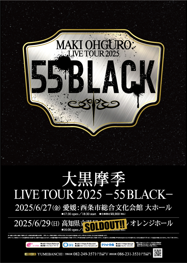 大黒摩季 MAKI OHGURO LIVE TOUR 2025 – 55 BLACK –