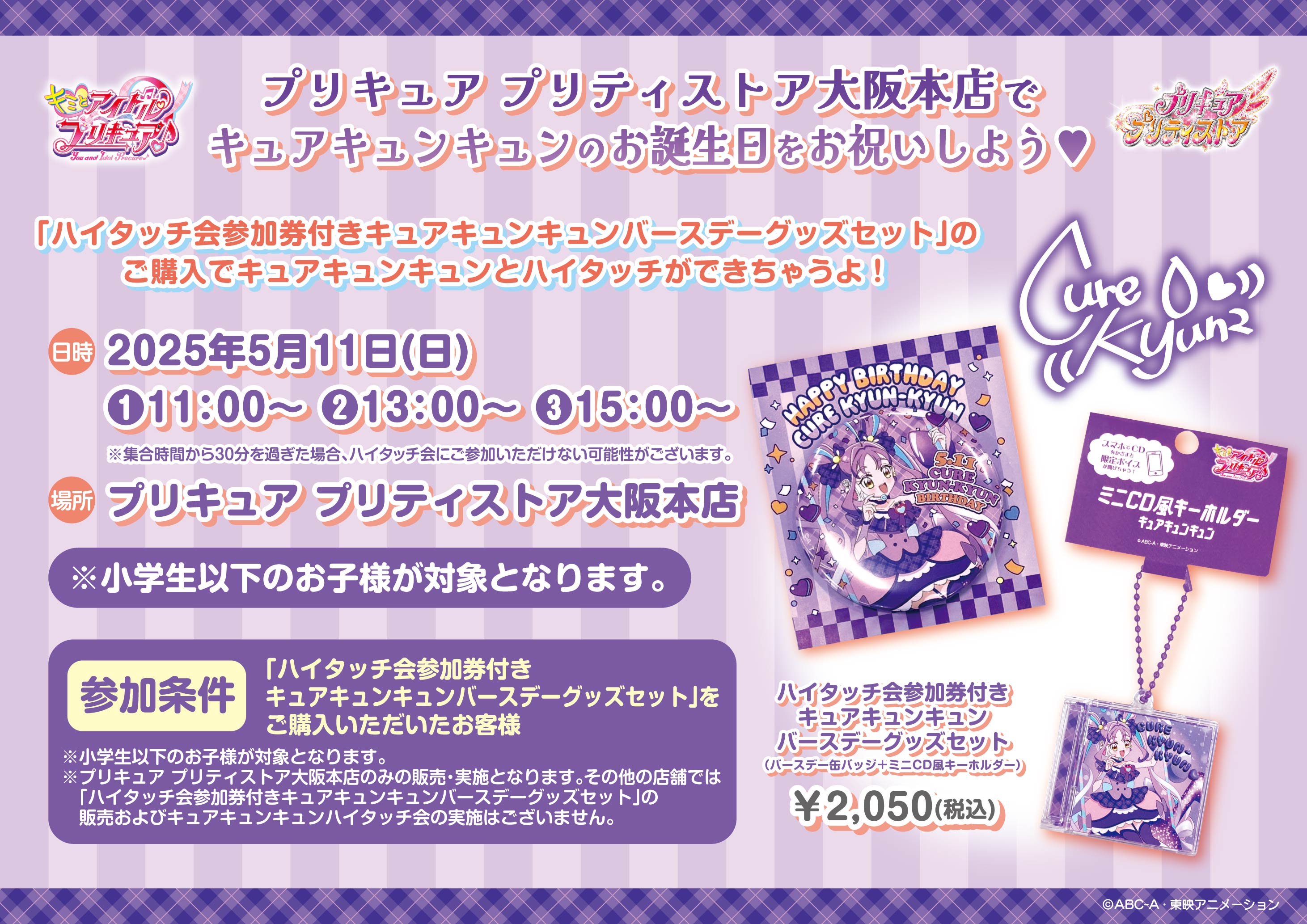 プリキュア プリティストア (@pps_as) / X プリキュア プリティストア (@pps_as) / X