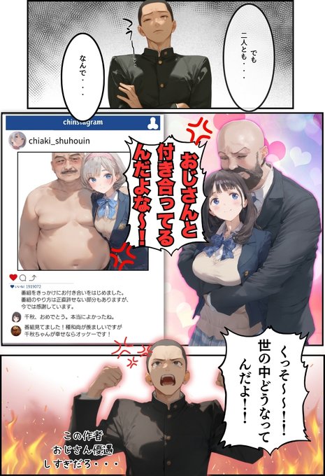 我が学園の美少女たちはおじさんと付き合ってます。 