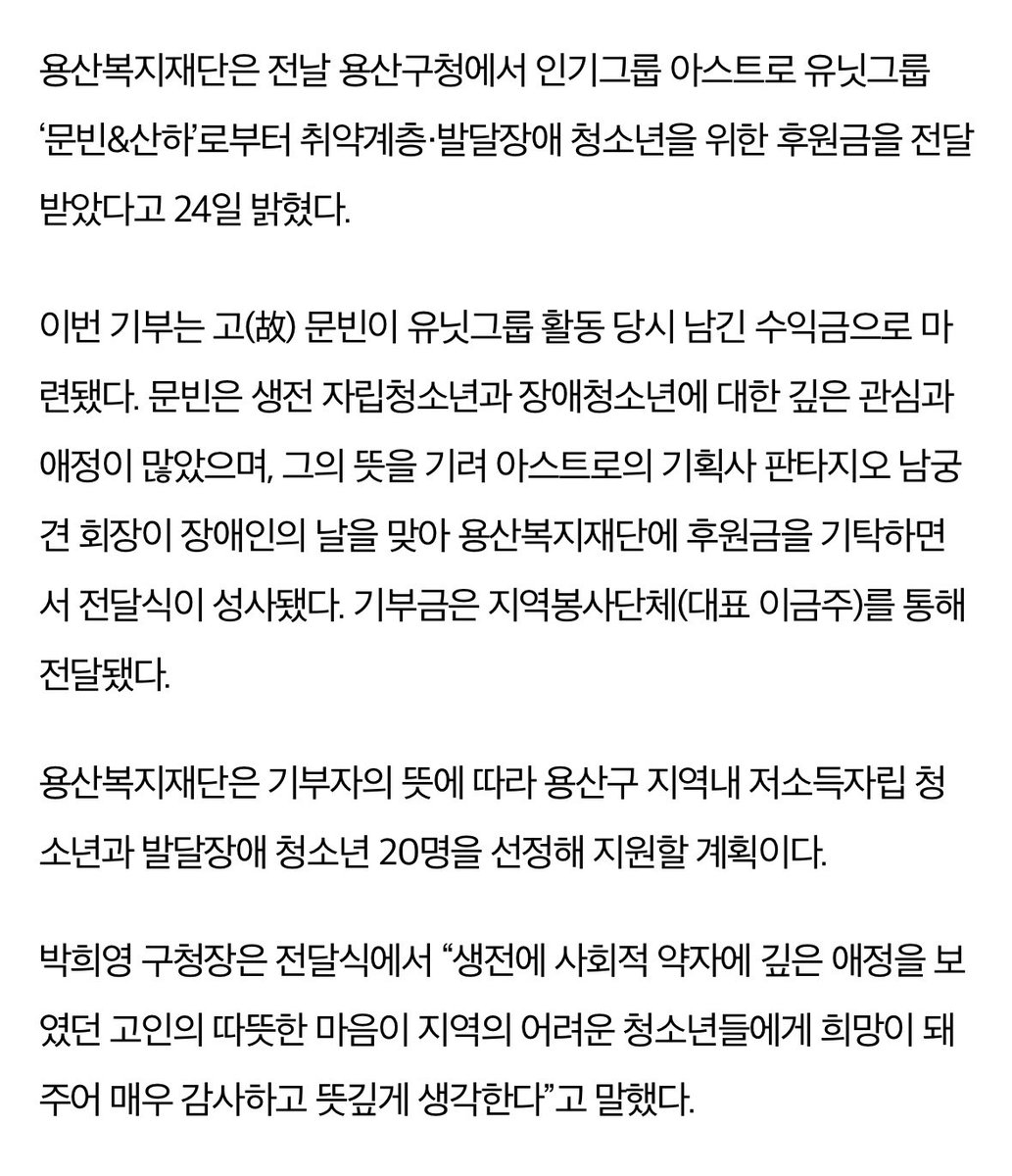 ddnonly's tweet image. 아스트로 유닛그룹 '문빈·산하'...용산구 발달장애 청소년 위해 기부

🔗 jeonmae.co.kr/news/articleVi…

#윤산하 #YOONSANHA #ユンサナ 
#문빈 #MOONBIN #ムンビン
#아스트로 #ASTRO #アストロ