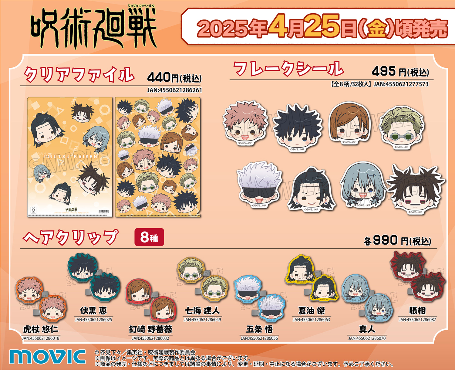 呪術廻戦 グッズ 225点まとめ売り