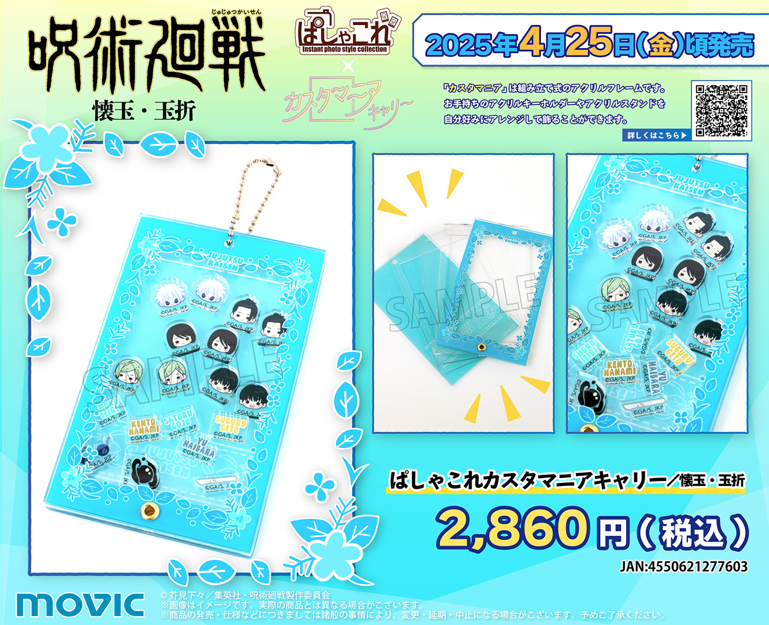 呪術廻戦 グッズ&情報 (@goodsjujutsu22) / X