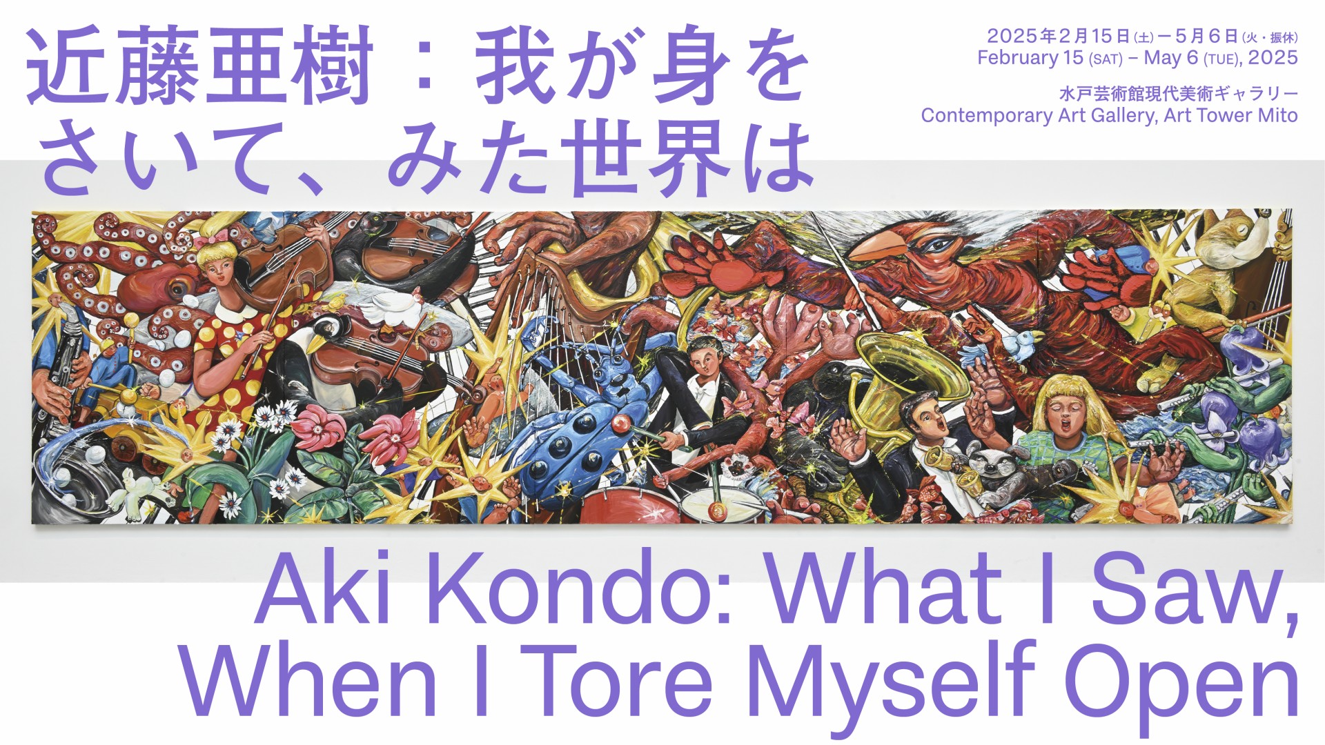 水戸芸術館現代美術センター (@MITOGEI_Gallery) / X