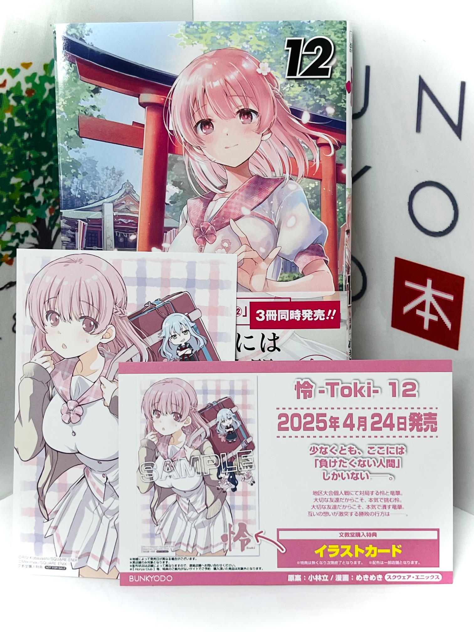 期間限定価格商品 文教堂 赤羽店 on X:  ボーイズラブ