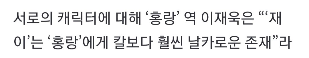 재욱이가 재이는 홍랑에게 칼보다 훨씬 날카로운 존재래...🫠