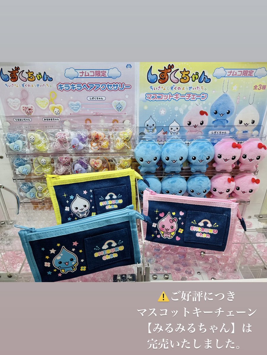プライズ】 ／ 平成の懐かしキャラ！ 💙💧しずくちゃん 登場中