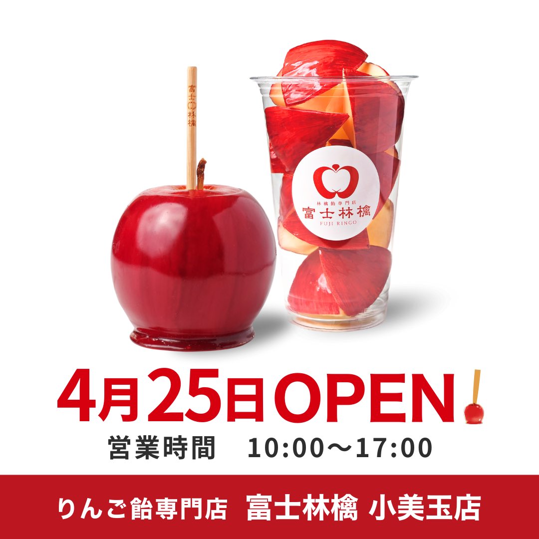 りんご飴専門店 富士林檎🍎【公式】 (@fujiringo_jp) / X りんご飴専門店 富士林檎🍎【公式】 (@fujiringo_jp) / X
