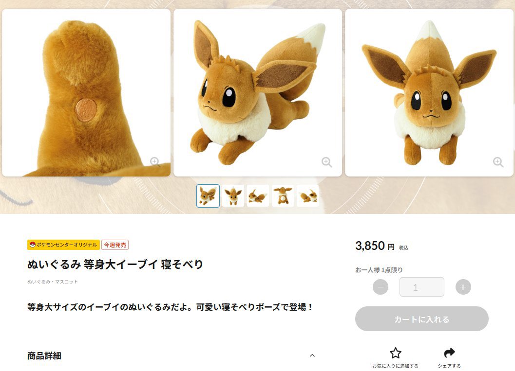 across_yamadori's tweet photo. 等身大イーブイは3850円なのに進化したら10倍以上になるの…？えぇ…？？？ https://t.co/b2JziXWT9A