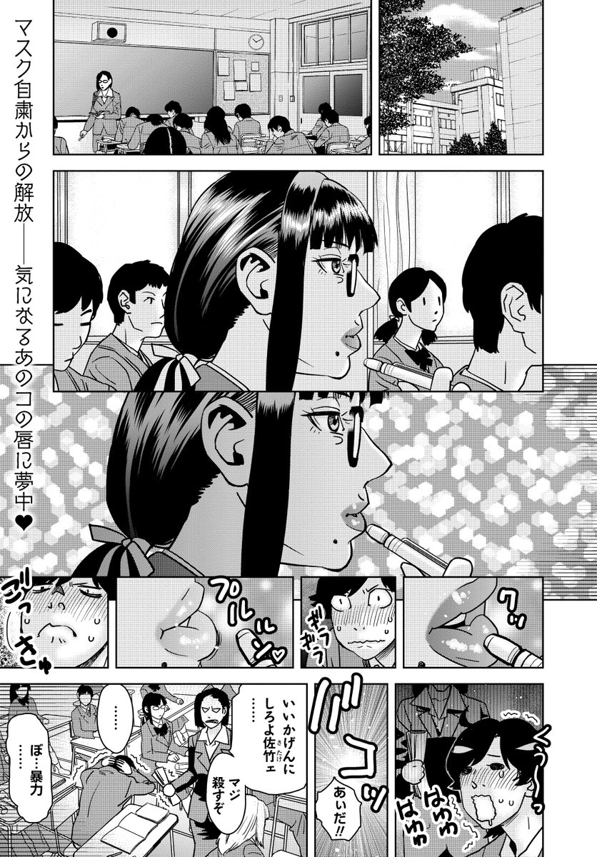 ◆コミックマショウ6月内容紹介◆
11.天竺浪人/れいわなぼくら
マスク不要で露わになった同級生の肉感的な唇に夢中な主人公。コロナ禍でマスク姿に慣れていた学生たちにとって異性を見る目が変わったのは男女ともに…主人公に思いを寄せていたヒロインは勃起するチンポをおもむろに!?